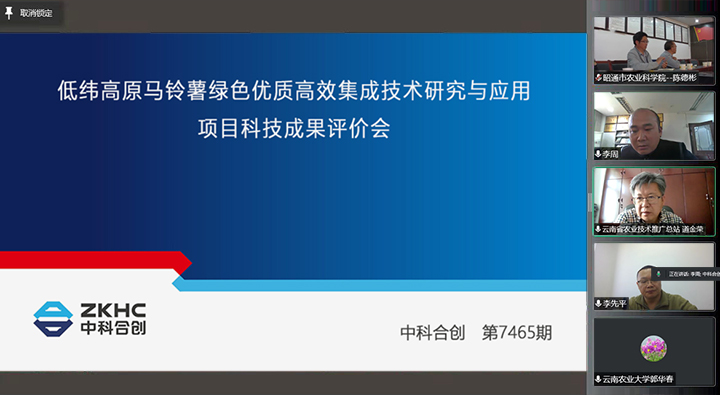 低纬高原马铃薯绿色优质高效集成技术研究与应用 xiao.jpg